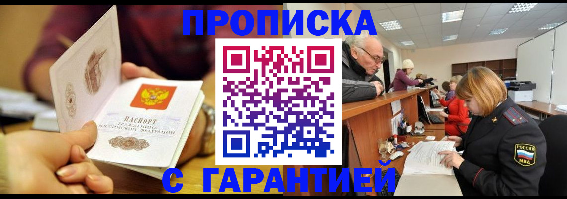 временная регистрация надежно в Рязанской области